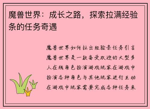 魔兽世界：成长之路，探索拉满经验条的任务奇遇